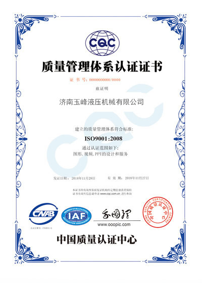 中國質(zhì)量管理體系認(rèn)證證書 中國質(zhì)量管理體系認(rèn)證證書